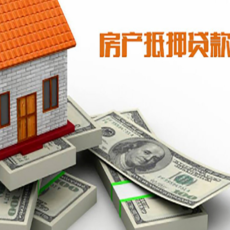 下陆房产抵押贷款怎么办理？