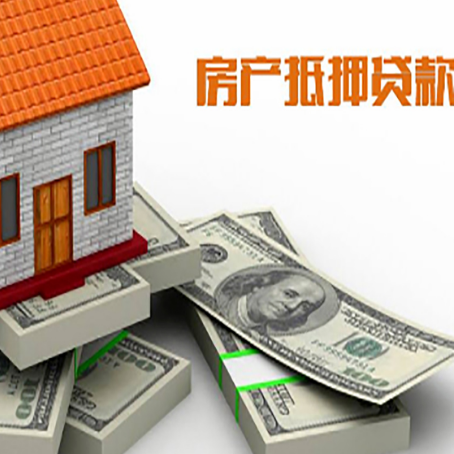 下陆房屋抵押贷款需要哪些手续和条件?