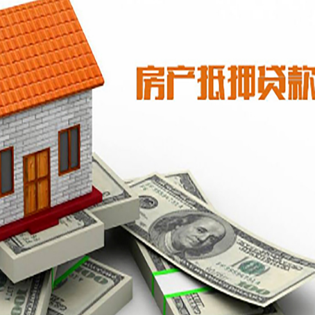 下陆房屋抵押贷款利率全解析